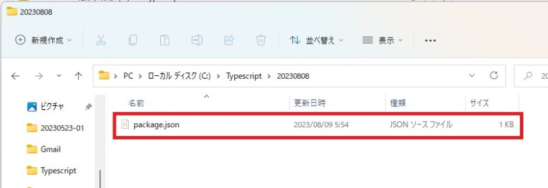 package.json を生成１４