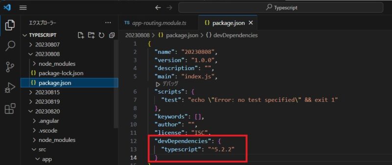 「package.json」の中身